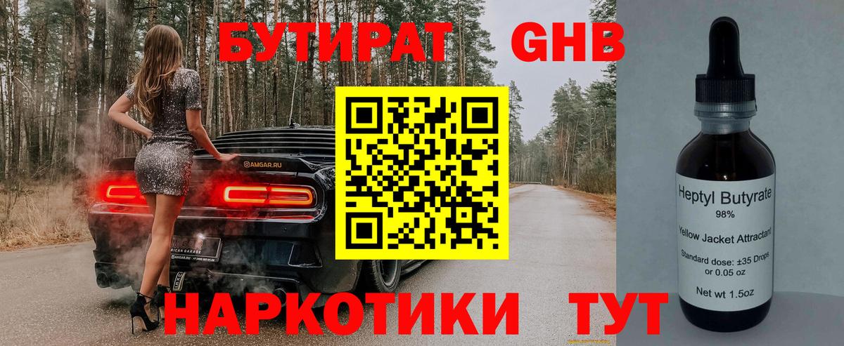 Бутират вода Ханты-Мансийск