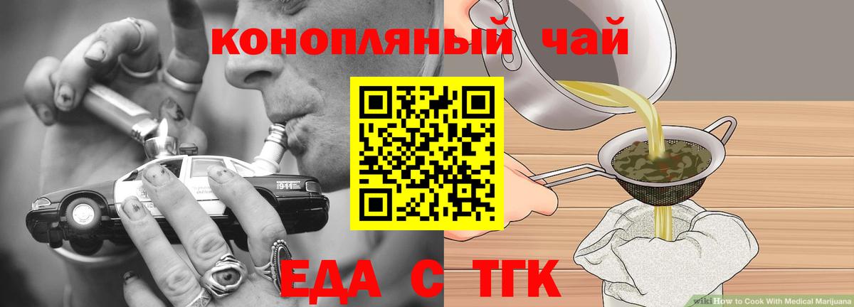 Еда ТГК марихуана  Вход с VPN  Ханты-Мансийск 